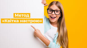 «Квітка настрою» як ефективний спосіб дізнатись про емоційний стан учня