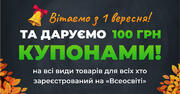 🎁Подарунки від «Всеосвіти» до 1 Вересня 