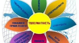 5 ЕФЕКТИВНИХ СПОСОБІВ ВИХОВАТИ ТОЛЕРАНТНІСТЬ У ДІТЕЙ