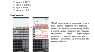 Конспект уроку геометрії 9 клас "Розв’язування типових вправ за темами «Координатна площина» та «Синус, косинус, тангенс кутів від 0° до 180°.Тригонометричні тотожності»"