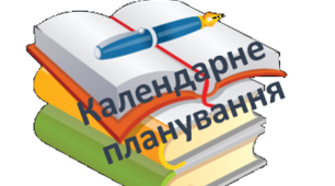 КТП : УКРАЇНСЬКА МОВА  7 клас (для ЗНЗ з російською мовою навчання) 2,5  години на тиждень , 87 годин на рік
