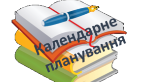 Календарно-тематичне планування з алгебри для 10-го класу на І семестр. Профільний рівень.