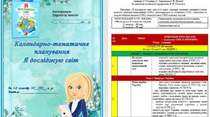 КТП «Я досліджую світ» 4 КЛАС Т. Гільберг, С. Тарнавської. Н. Павич за  програмою О. Я. Савченко