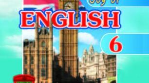 КТП 6 клас (2 рік навчання) за підручником Тетяни Пахомової Joy of English