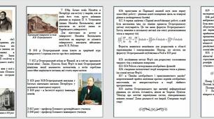 Ідея: Папка-ширма до 220 річниці М.В.Остроградського