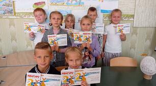 Результати конкурсу "Кенгуру"