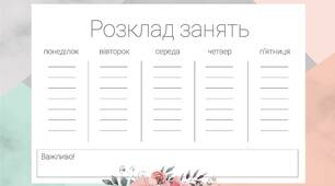 Ілюстрація " Розклад уроків"
