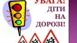 Молодь за безпеку дорожнього руху!