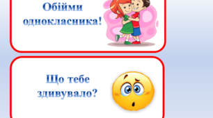 Картки "Ранкові Зустрічі"  для 1-4класу
