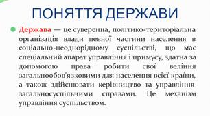 Загальна характеристика держави. Державна влада. Форми держави