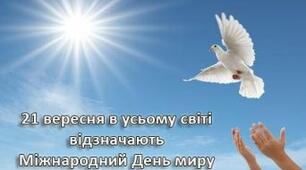 Презентація для дошкільнят " День миру"
