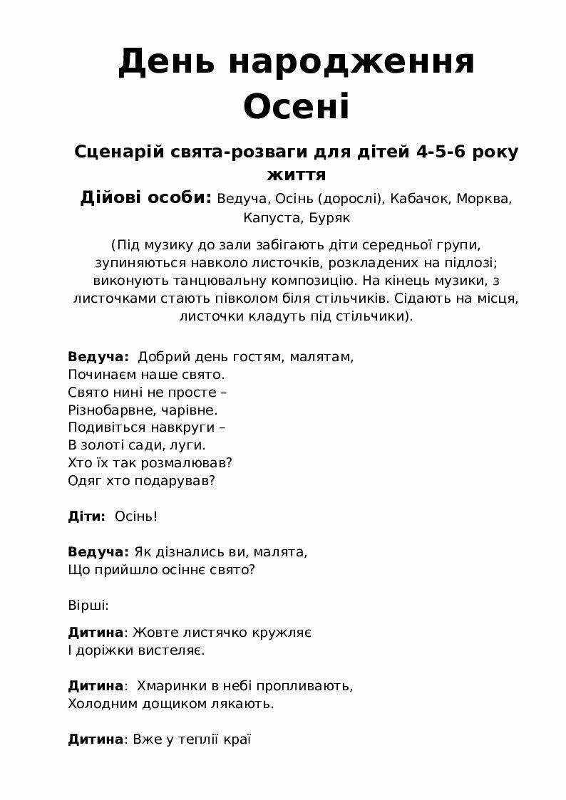 Сценарій свята осені в ЗДО | Конспект. Дошкілля