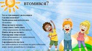 Фізкультурні диктанти, Розділ «Теоретико-методичні знання»