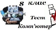 7 клас НУШ Т.О.  Персональний комп'ютер