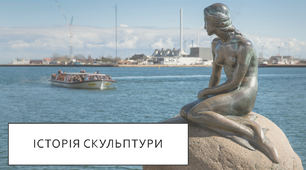 Презентація: Історія розвитку скульптури