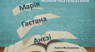 Презентація "Жінки-математики. Марія Аньєзі"