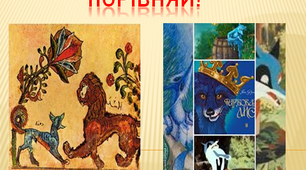 Порівняльна характеристика Чандарави (індійська казка «Фарбований шакал») та Лиса Микити (казка І. Франка «Фарбований Лис»).