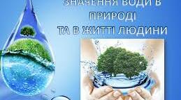  Вода в природі