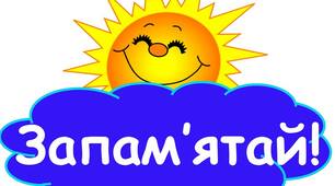 Цікаві завдання зі словниковими словами