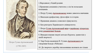 Інтерактивний матеріал П. Гулак-Артемовський "Рибалка"