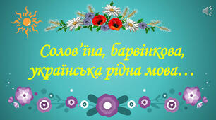 Слова з ненаголошеними "е", "и" в коренях слів.