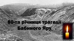 Презентація до виховного заходу  "Трагедія Бабиного Яру"
