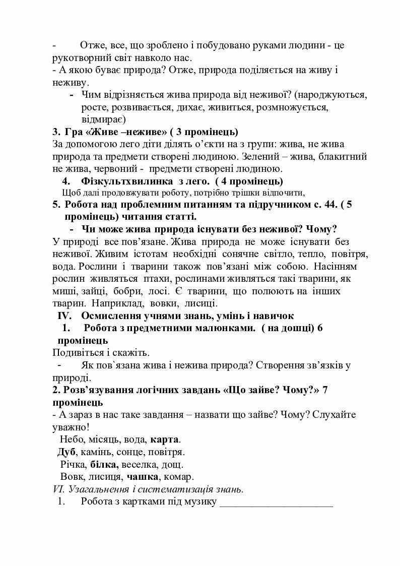 Конспект уроку ЯДС. 1 клас | Конспект. Початкова освіта