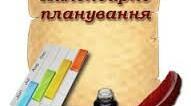 Інидивідуальний план по зарубіжній літературі 9 клас,