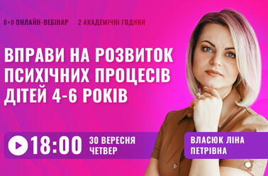 Вправи на розвиток психічних процесів дітей 4-6 років