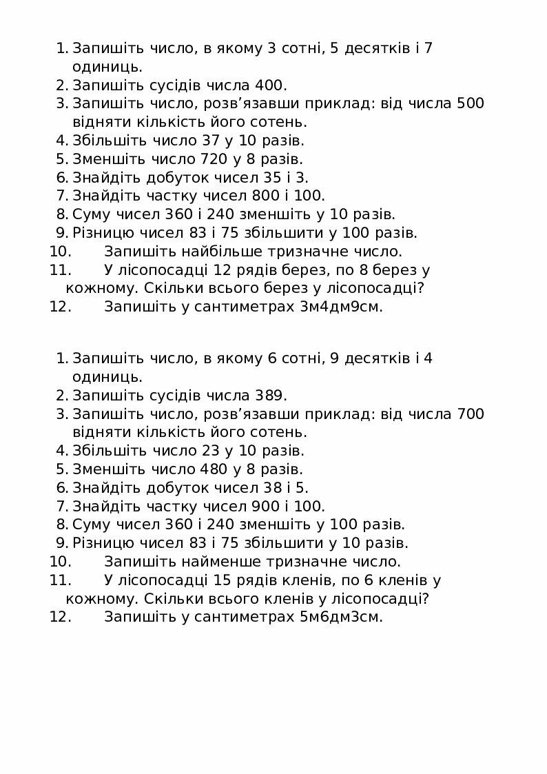 Математичний диктант, 4 клас | . Математика