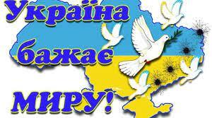 21 вересня - Міжнародний день миру