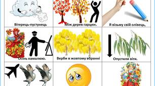 Мнемотаблиця до вірша "Осінь намалюю" В. Зінченко.