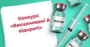  Понад 2 000 українських шкіл взяли участь у конкурсі «Вакциновані й відкриті»