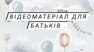 Робота з батьками в ЗДО