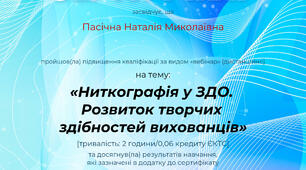 Мої сертифікати