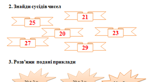 Індивідуальна картка "Вивчаємо числа від 20 до 30"