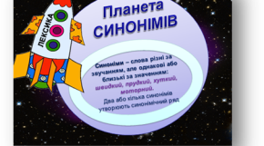 Синоніми