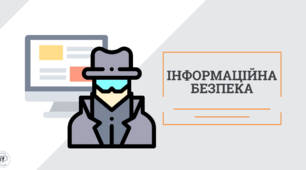 Основи безпеки інформаційних технологій