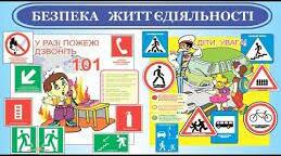 Принципи безпечної життєдіяльності