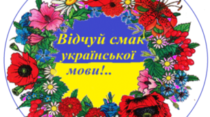 Ігрові вправи на уроках української мови "Основа і закінчення"