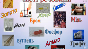 Урок 9. Речовини. Фізичні властивості речовин. властивості твердих тіл, рідин і газів. Природознавство. 5 клас.