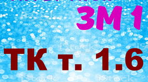 Експлуатація та РЕУ та ЗА. ТК т.1.6 (загальний)