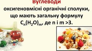 (Копія) Вуглеводи. Ліпіди.
