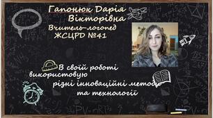 Презентація "Новітні технології в роботі ЛОГОПЕДА"