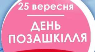 З Днем позашкілля!!