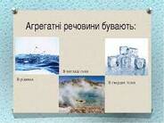 Агрегатні стани речовини - презентація з фізики