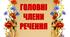 Головні члени речення
