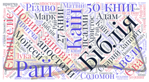 (Копія) Біблія