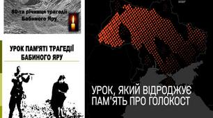 Позакласний захід у 9 класі, приурочений 80 - річниці трагедії  Бабиного Яру (урок пам'яті)+ презентація