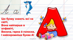Ілюстрації на тему  "Віршований алфавіт"